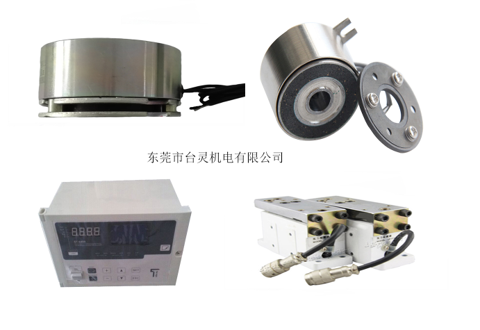 臺(tái)靈同時(shí)有微型離合器、張力控制器供應(yīng)嗎？