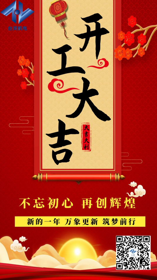 臺靈機電開工大吉-磁粉制動器生產廠家